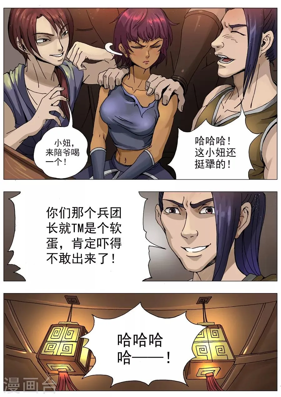 第31话1 解围 第6页