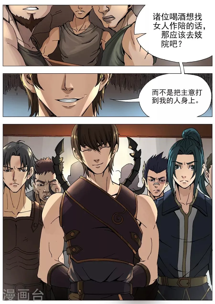 第31话1 解围 第7页