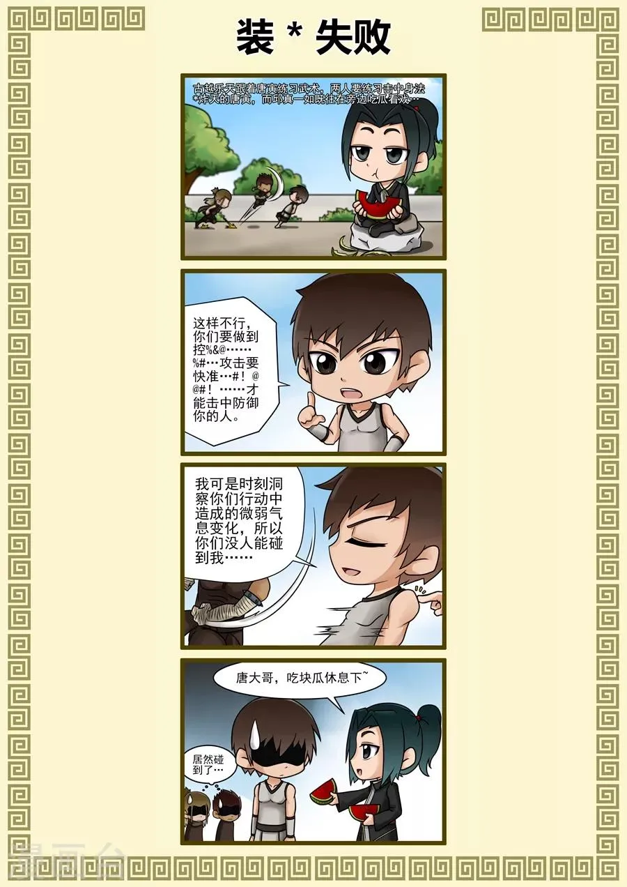 第31话1 解围 第8页