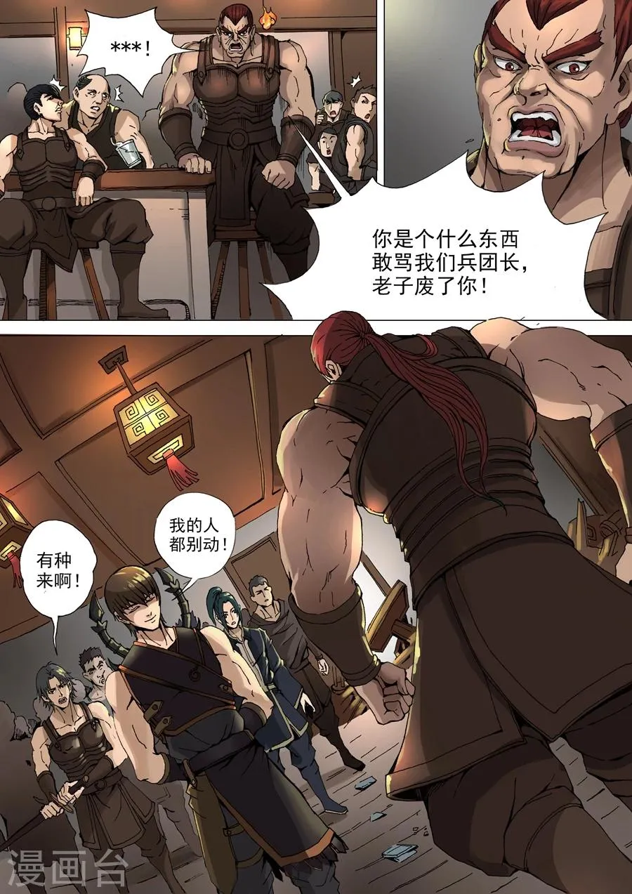 第31话2 解围 第2页