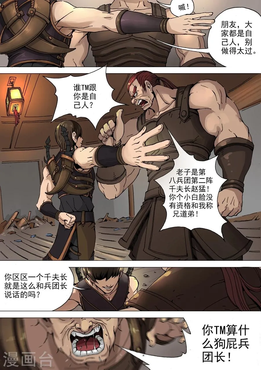 第31话2 解围 第3页