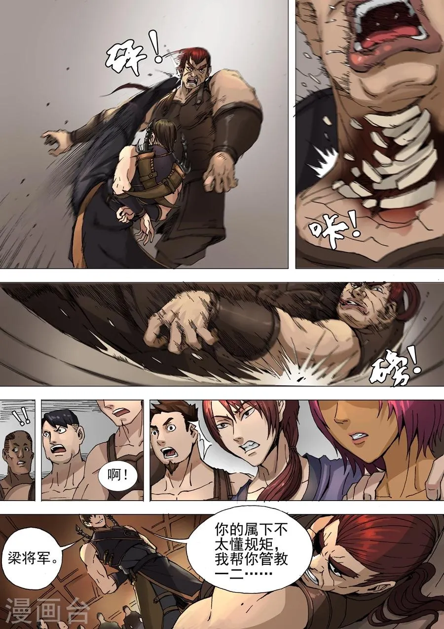 第31话2 解围 第5页