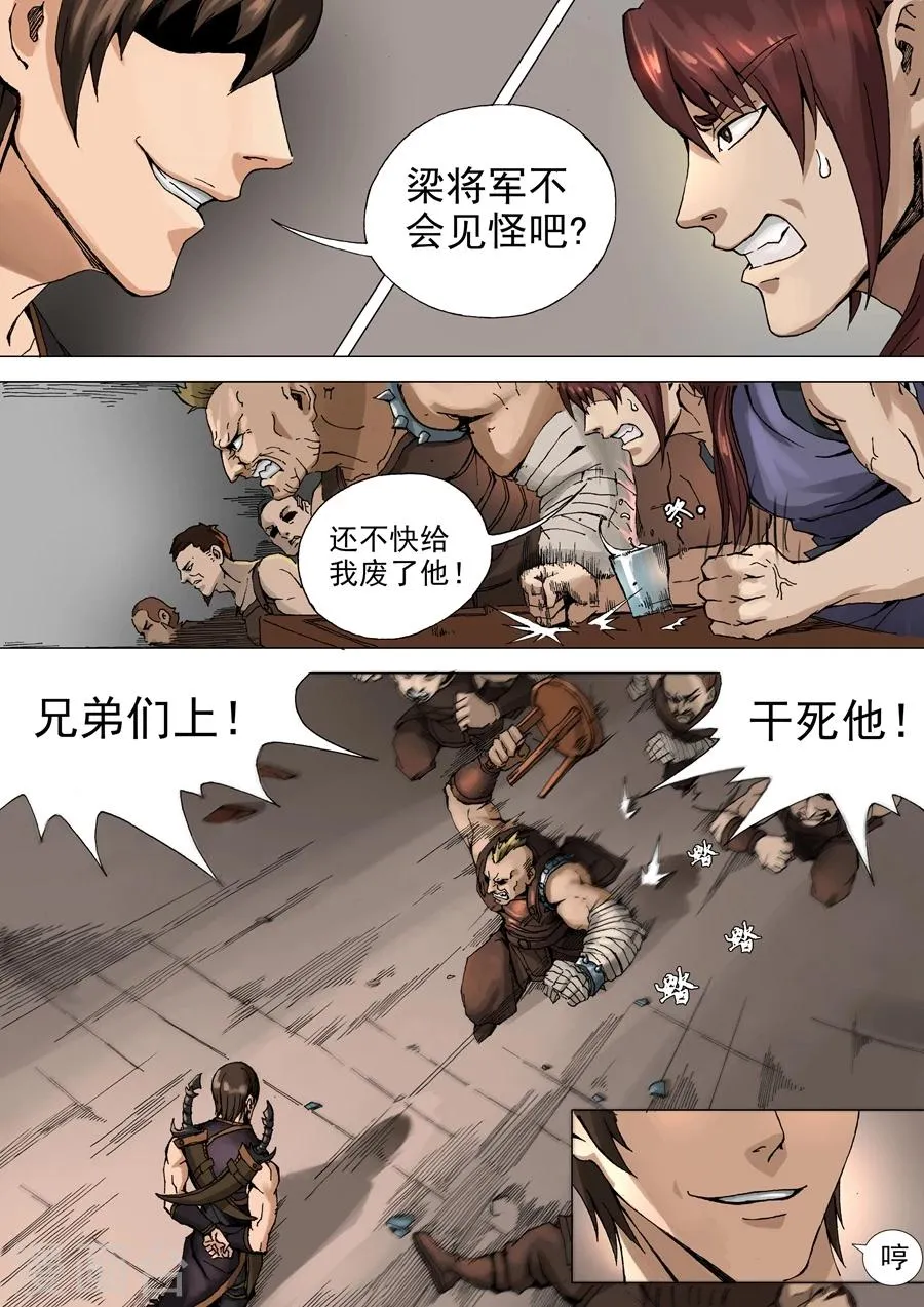 第31话2 解围 第6页
