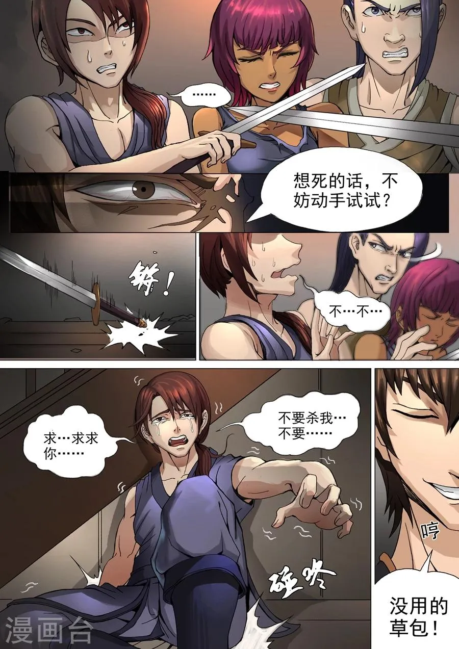 第32话2 压制 第1页