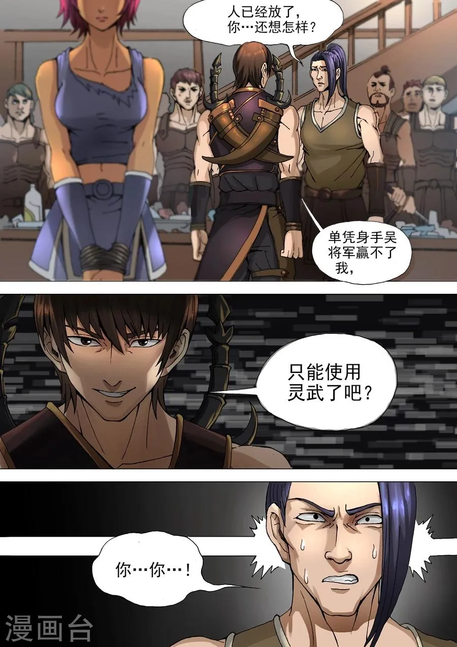 第32话2 压制 第3页