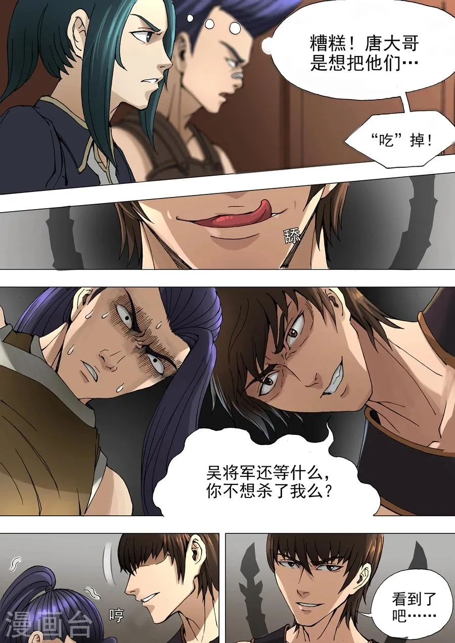 第32话2 压制 第4页