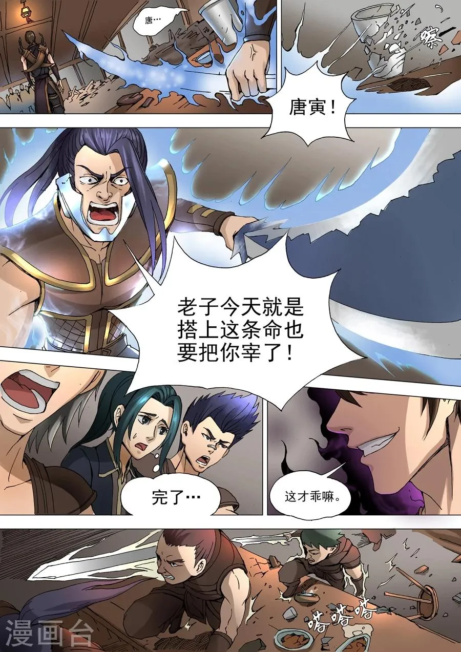 第32话2 压制 第6页