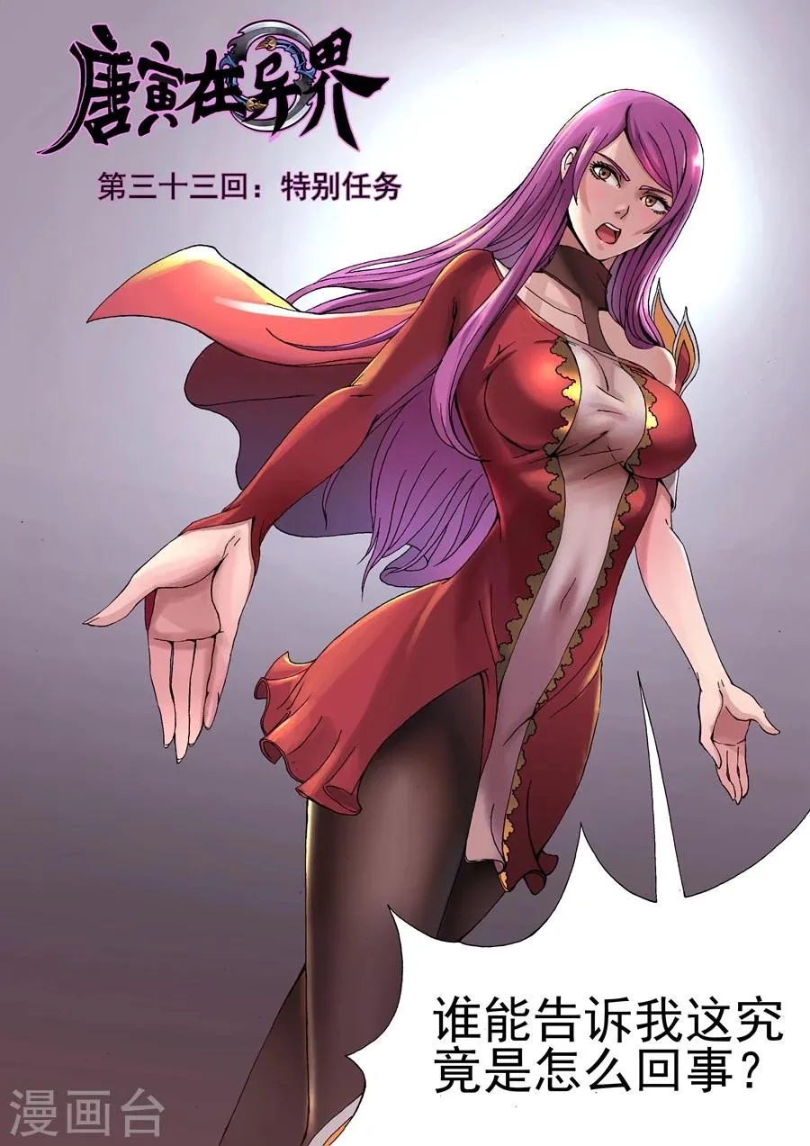 第33话1 特别任务 第1页