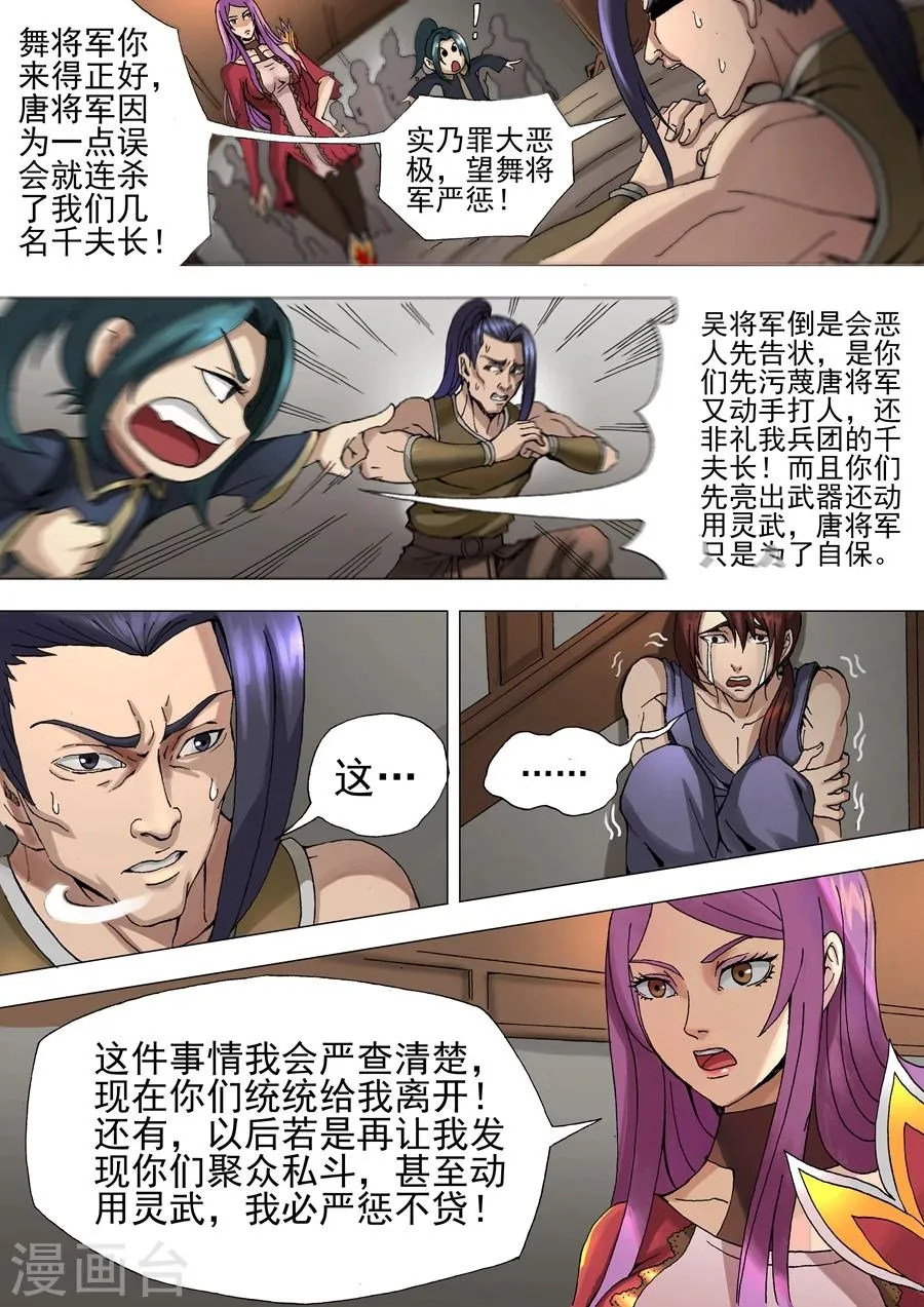 第33话1 特别任务 第2页