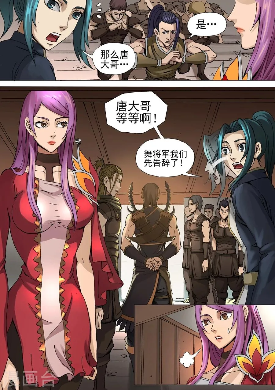 第33话1 特别任务 第3页