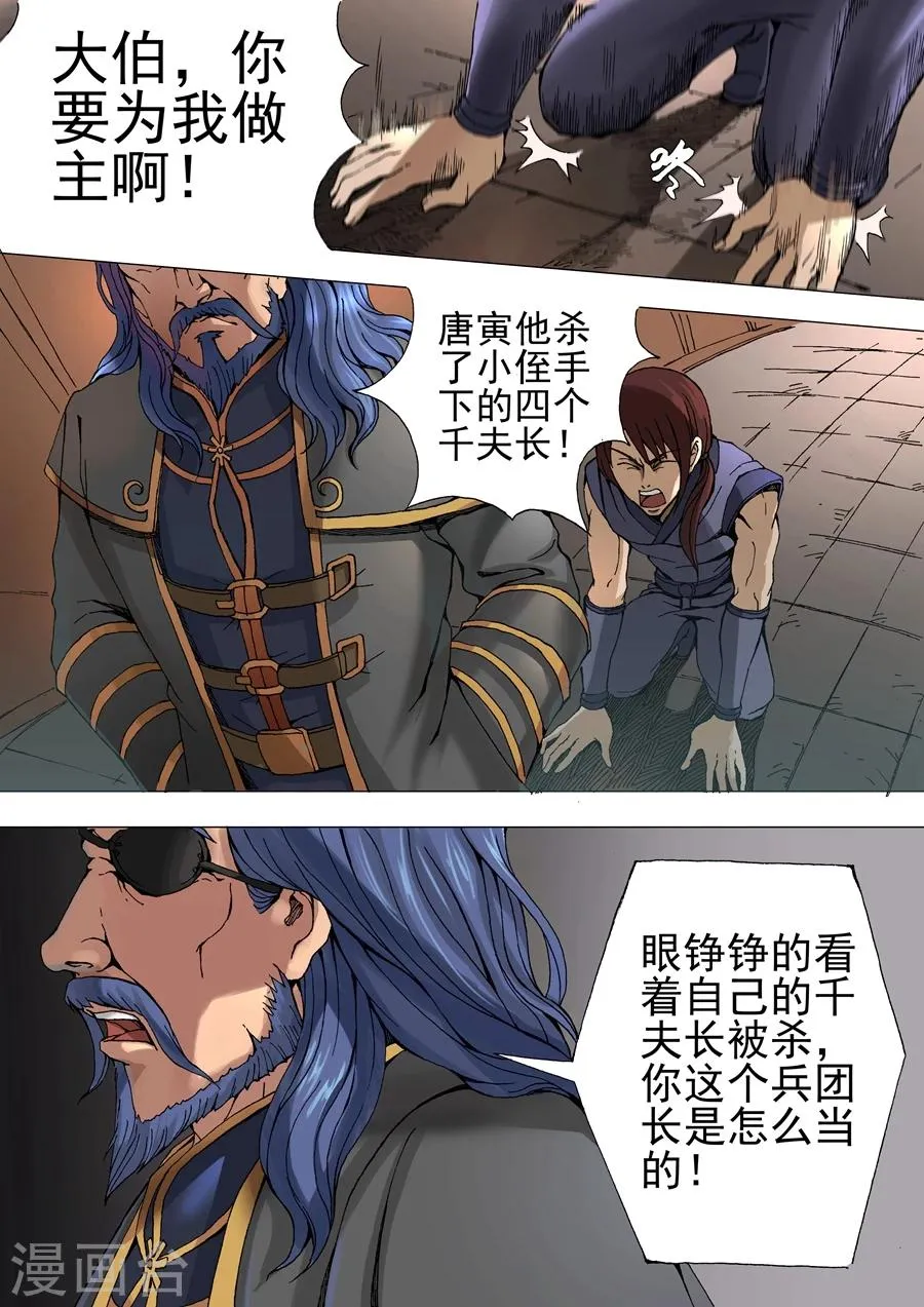 第33话1 特别任务 第4页