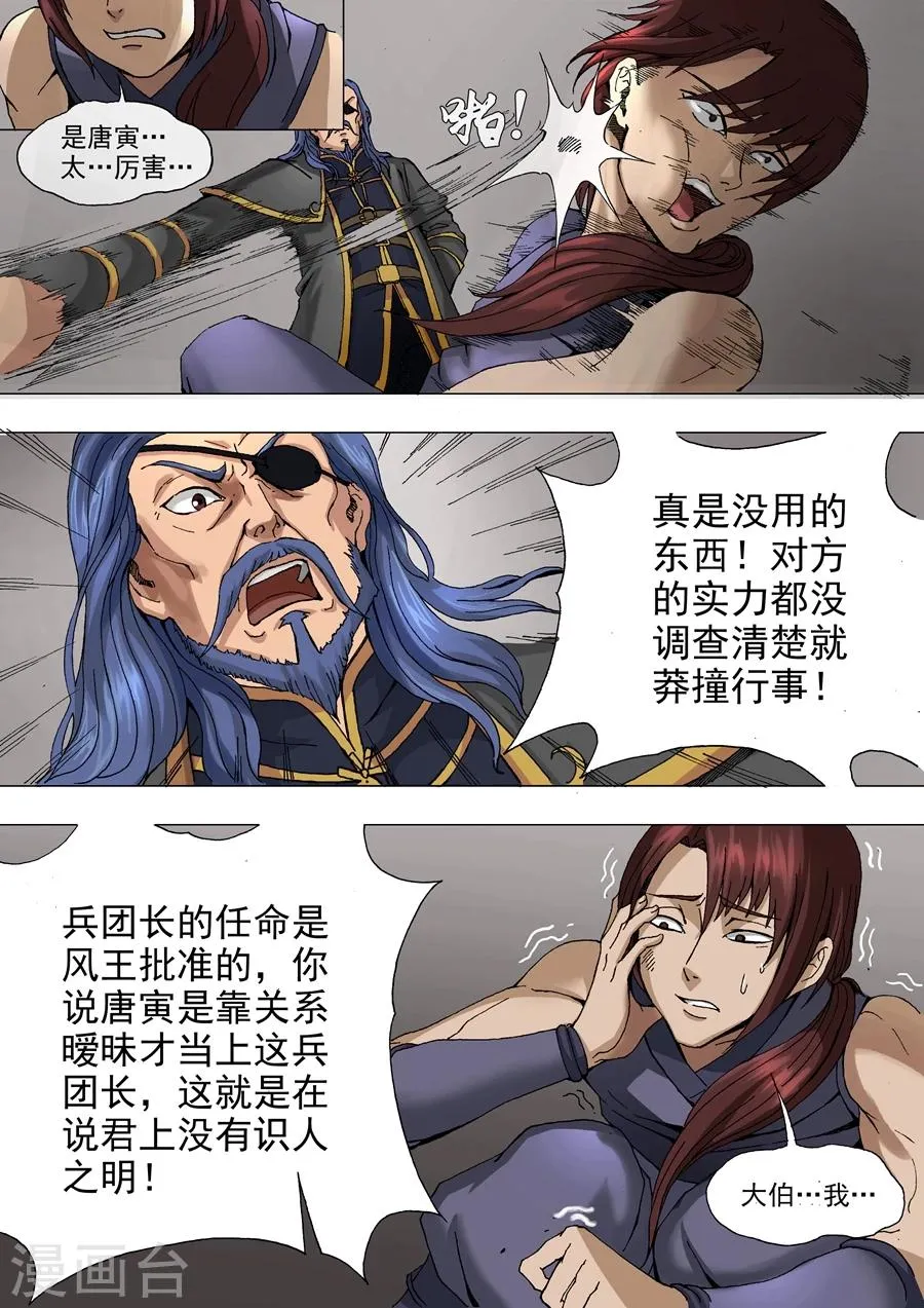 第33话1 特别任务 第5页