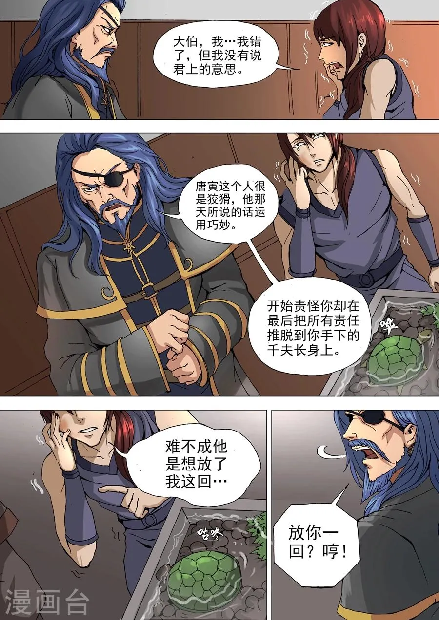 第33话1 特别任务 第6页