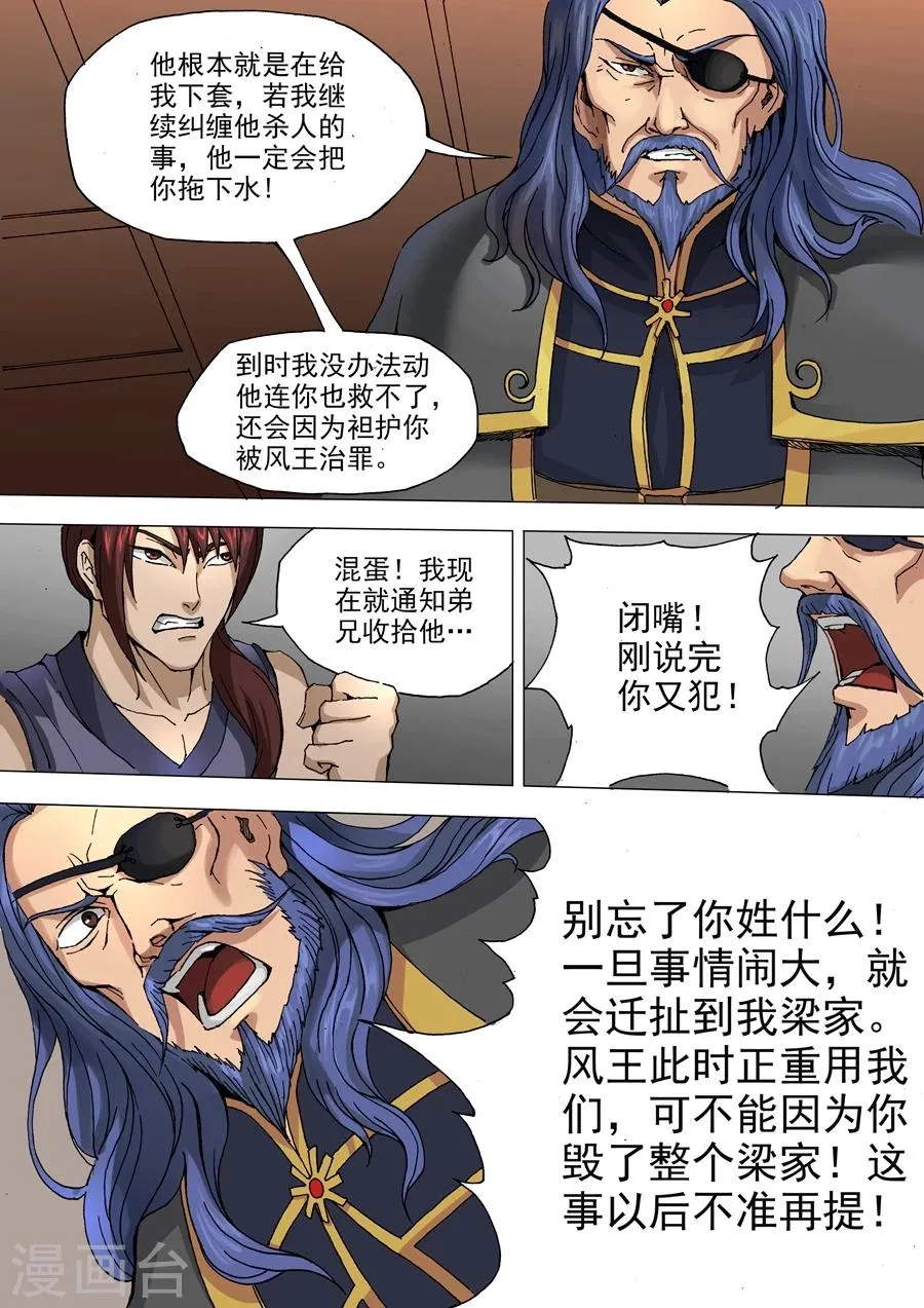 第33话1 特别任务 第7页