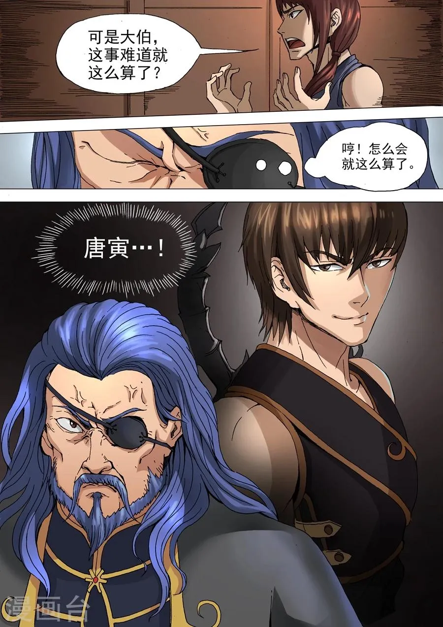 第33话1 特别任务 第8页