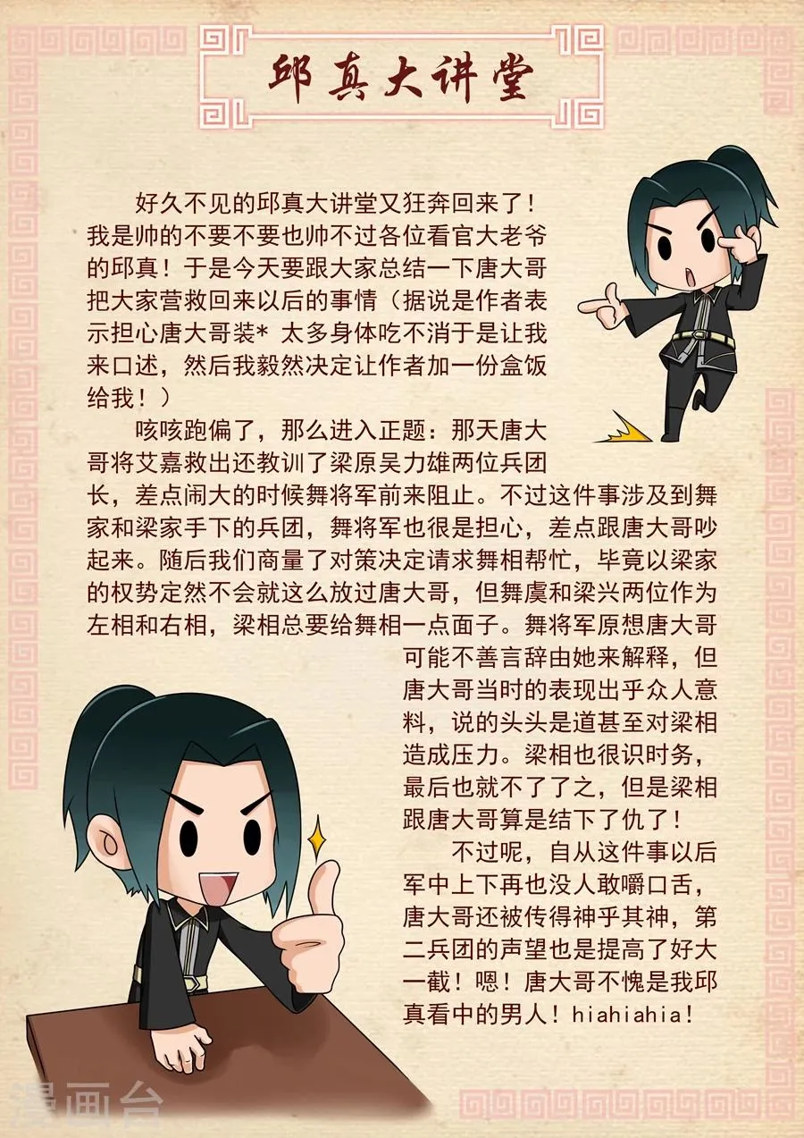 第33话1 特别任务 第9页