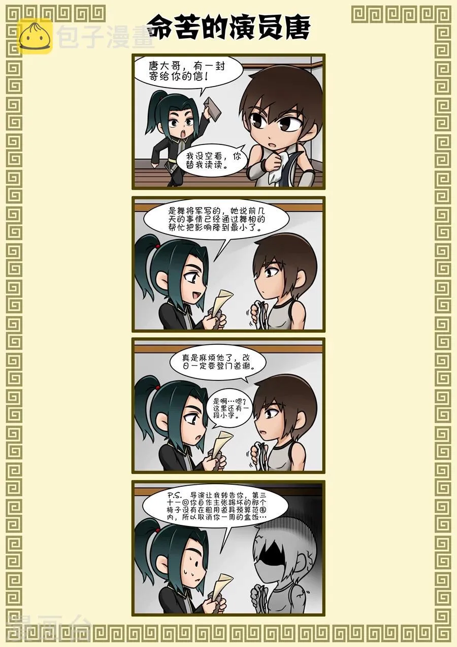 第33话1 特别任务 第10页