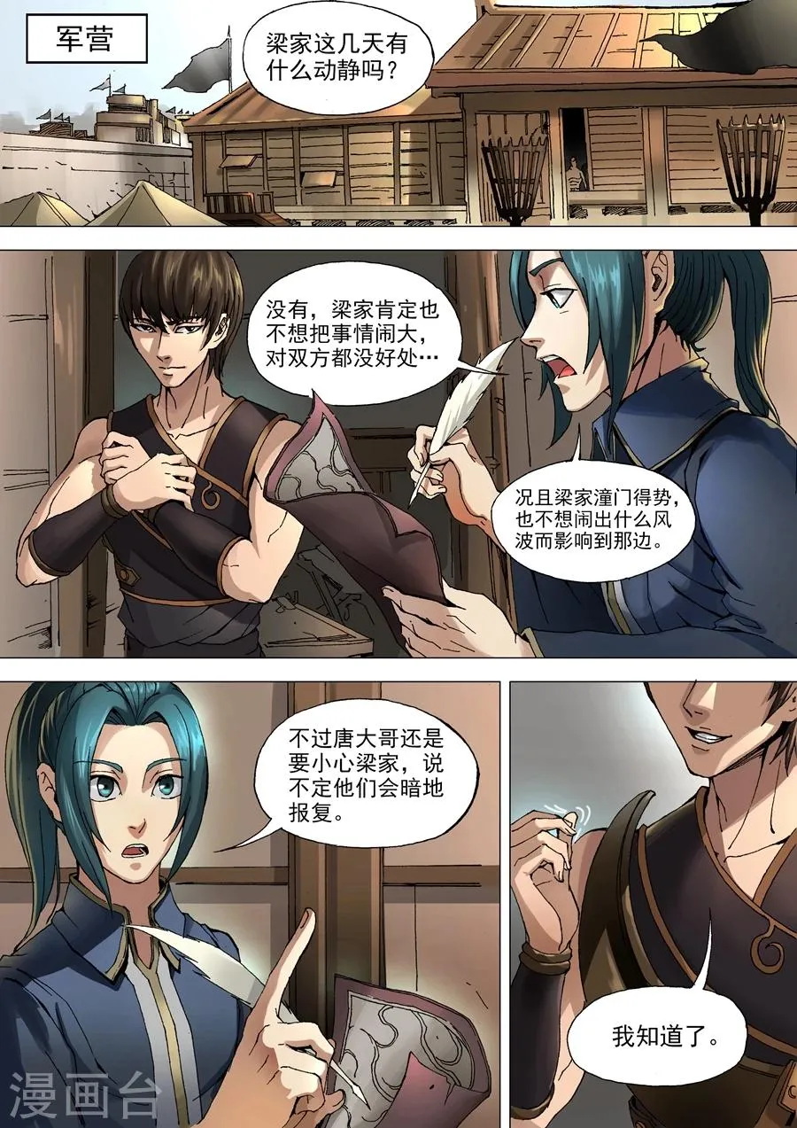 第33话2 特别任务 第1页
