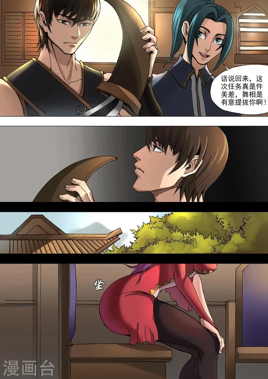 第33话2 特别任务 第2页