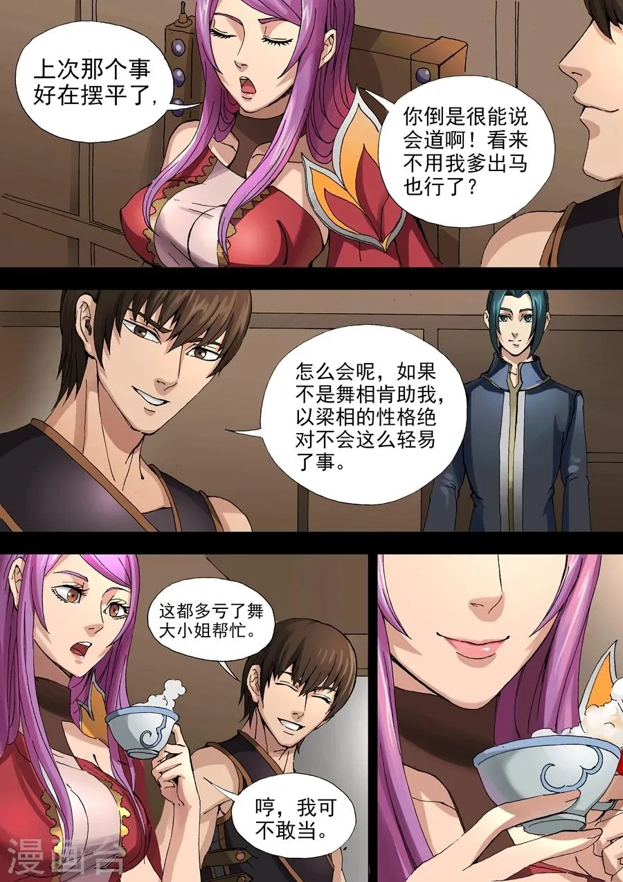 第33话2 特别任务 第3页