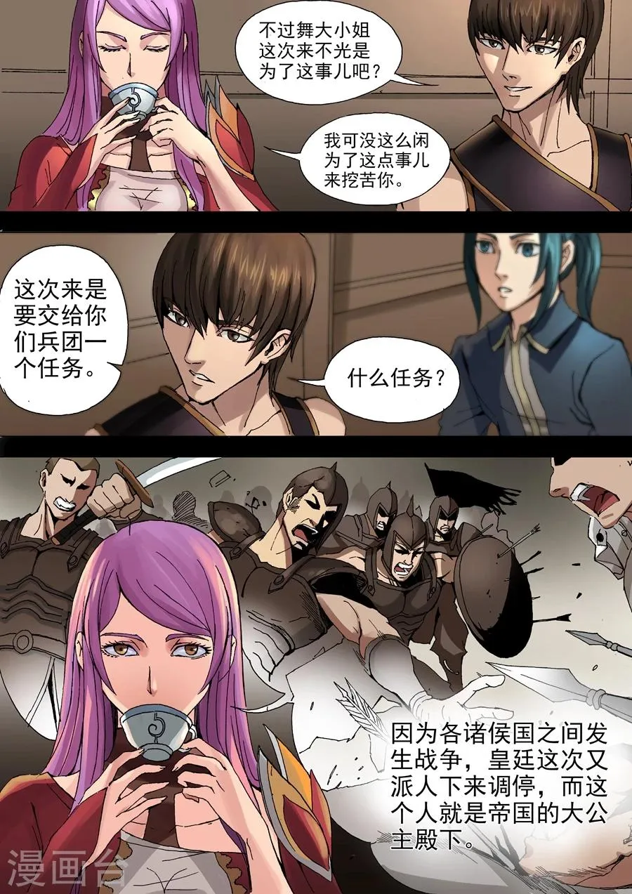 第33话2 特别任务 第4页