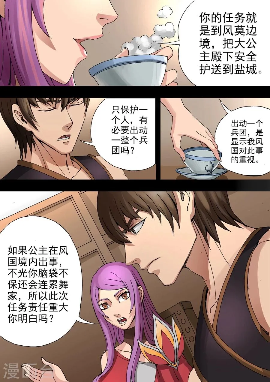 第33话2 特别任务 第5页