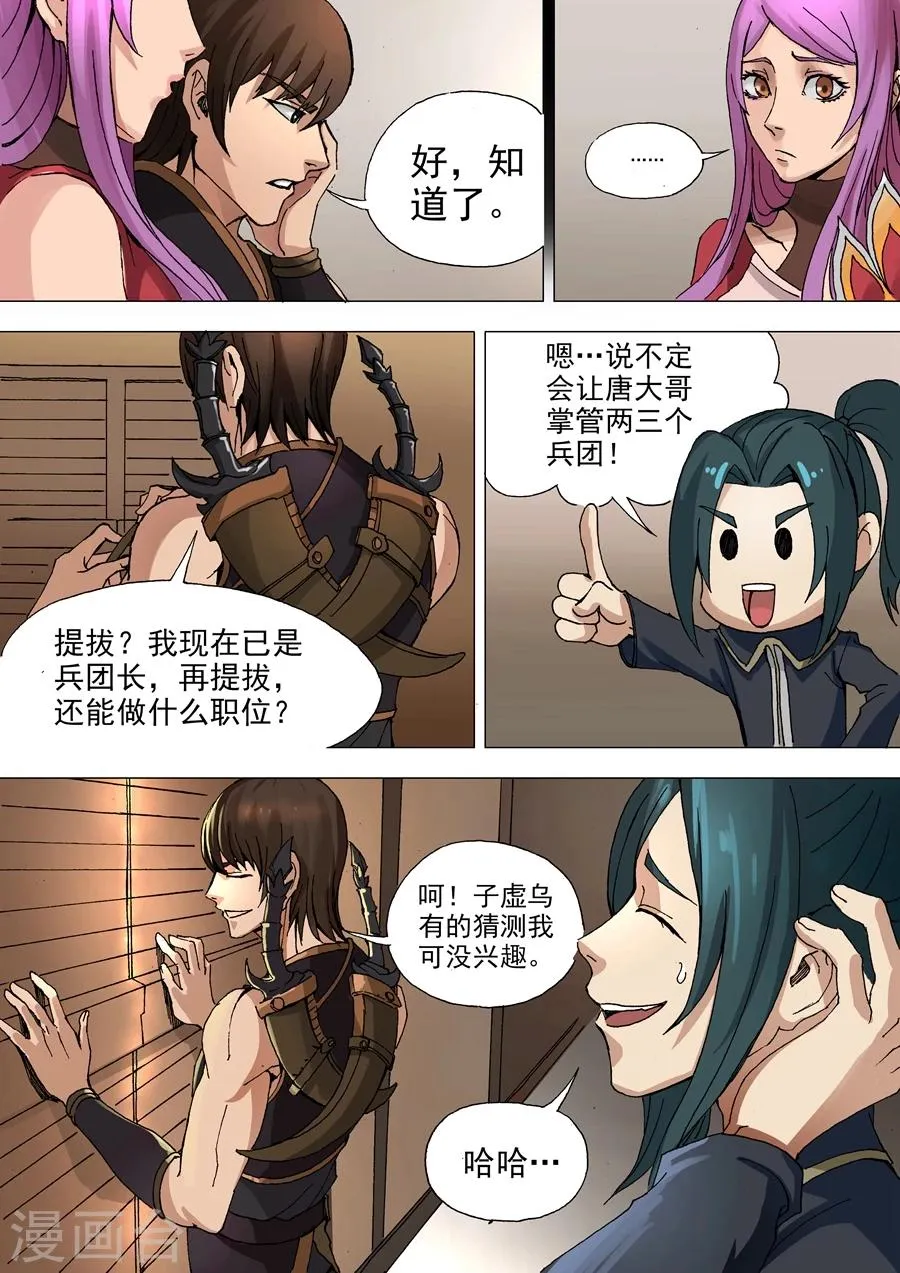 第33话2 特别任务 第6页