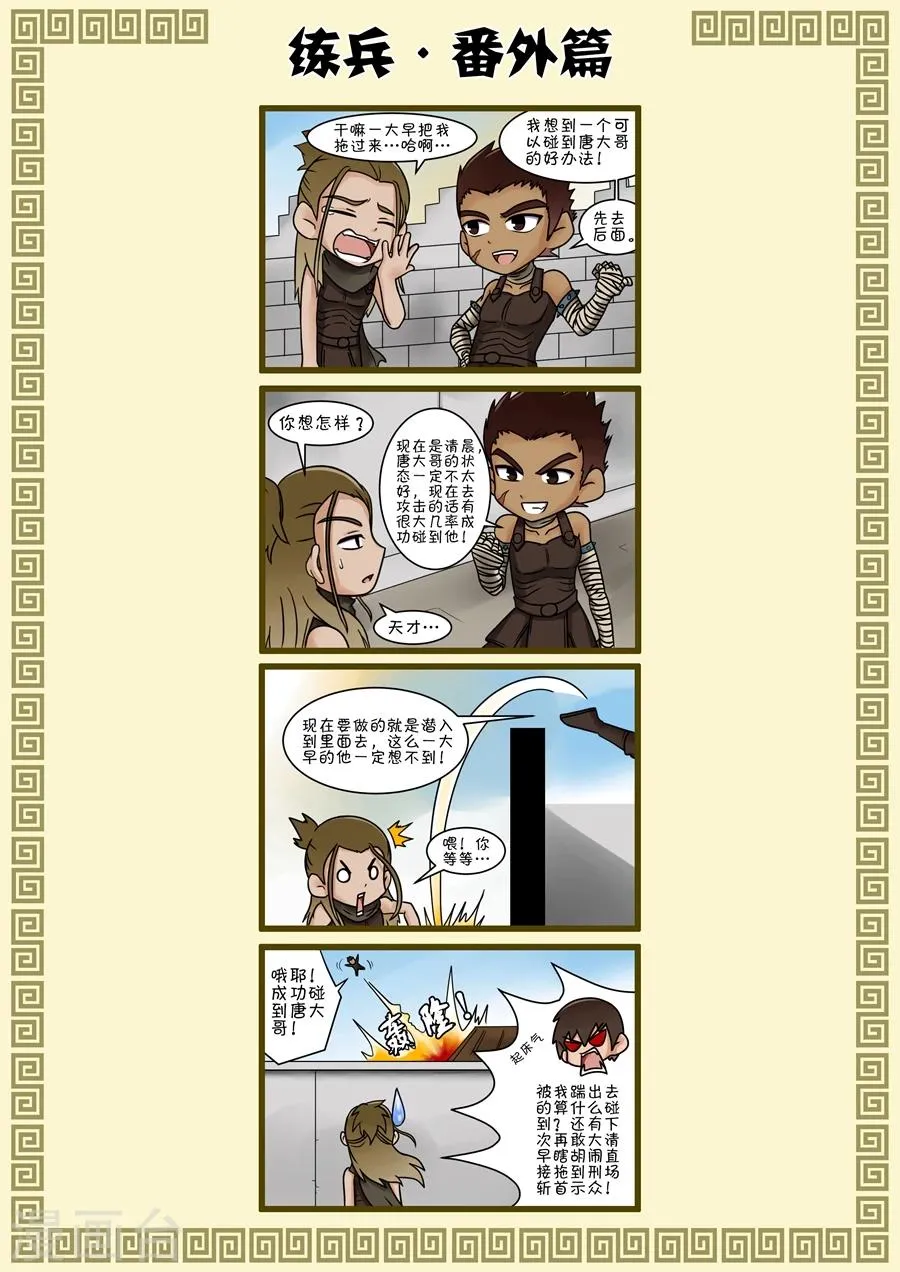 第33话2 特别任务 第9页