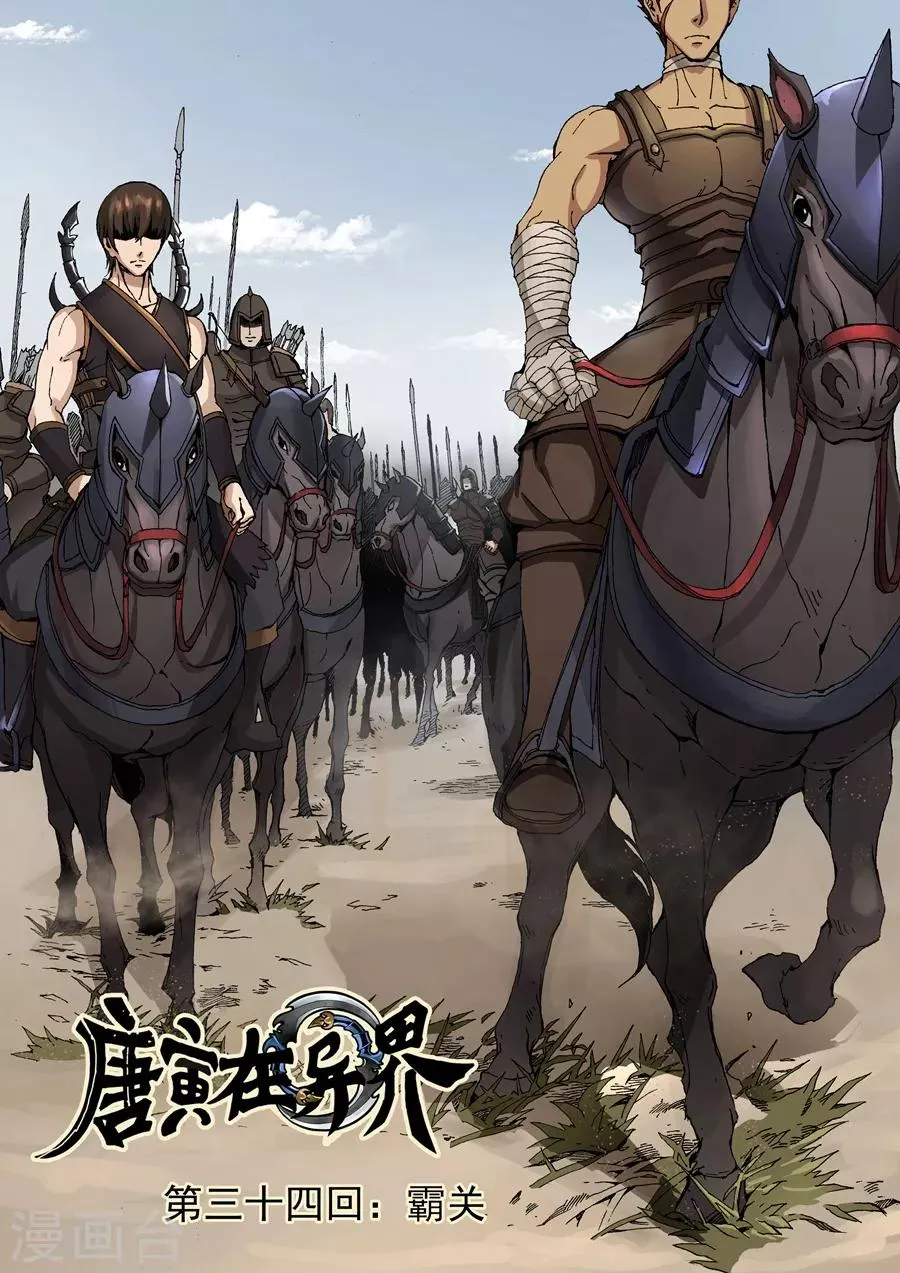 第34话1 霸关 第1页