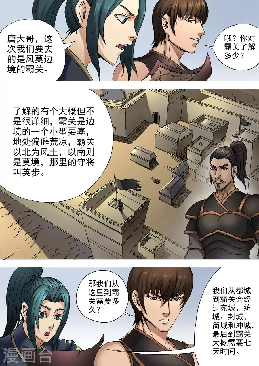 第34话1 霸关 第2页