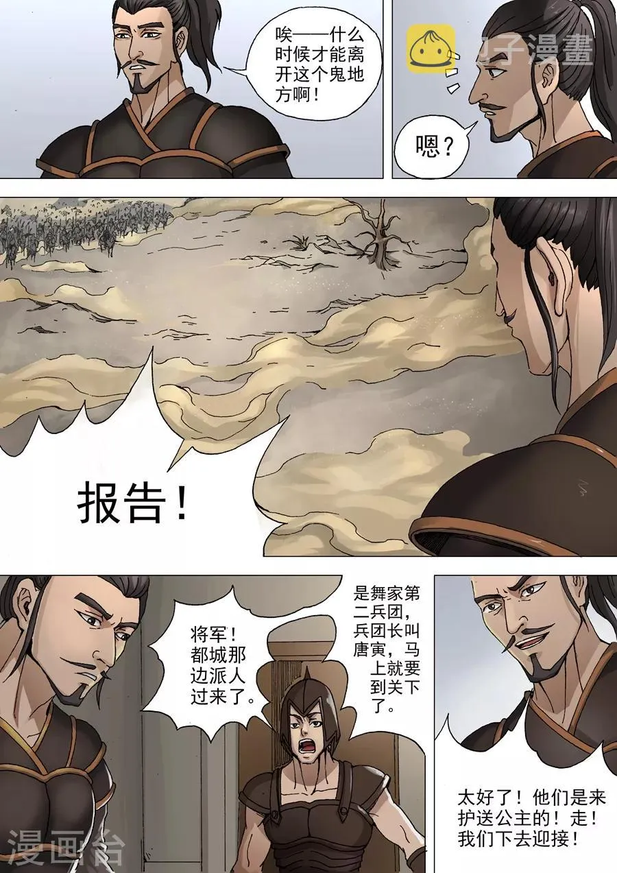 第34话1 霸关 第4页