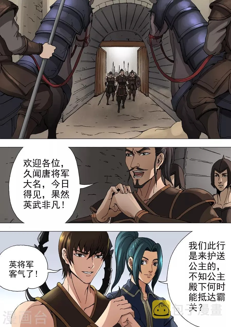 第34话1 霸关 第5页