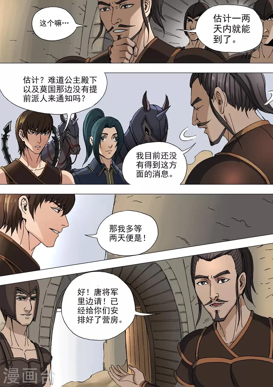 第34话1 霸关 第6页