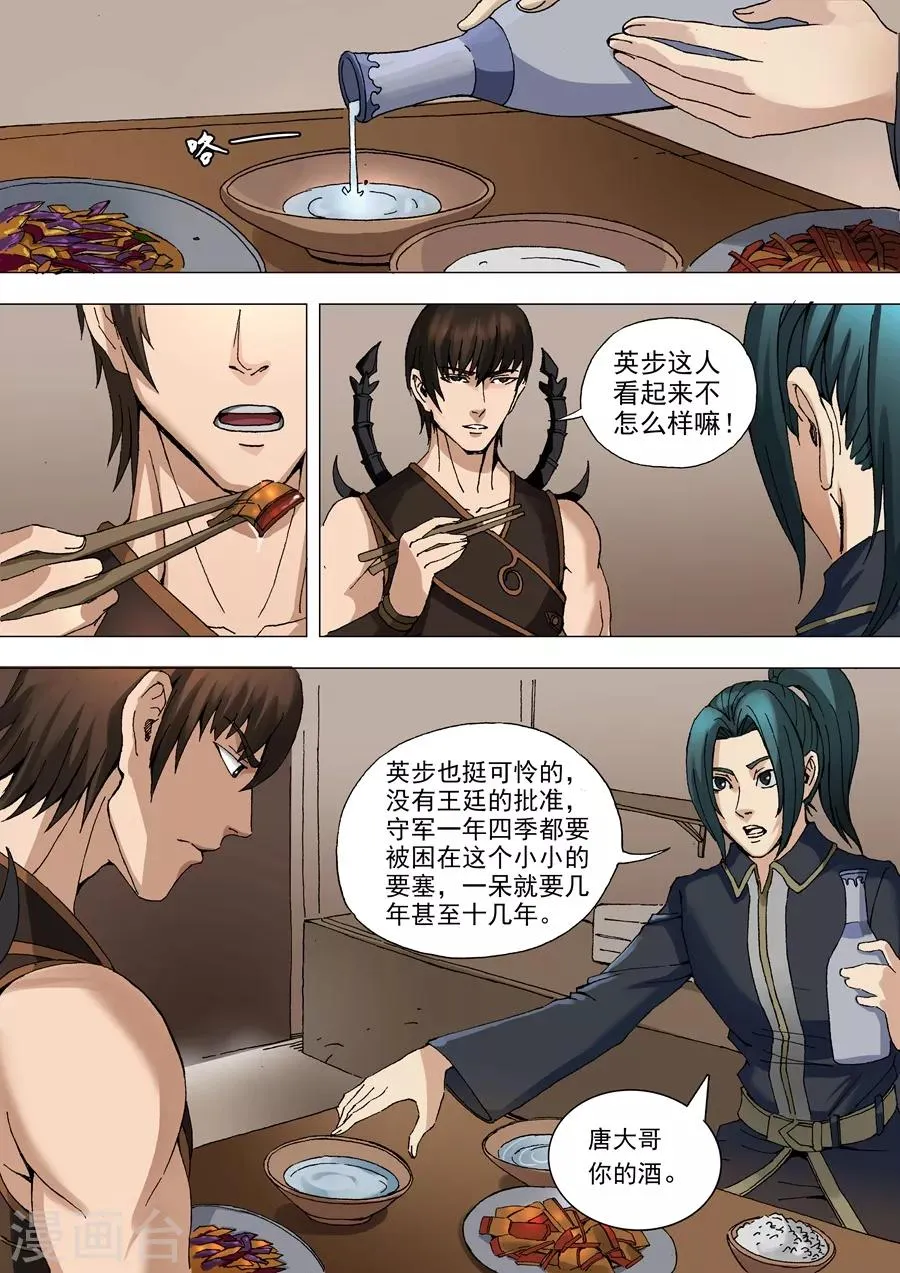 第34话1 霸关 第7页