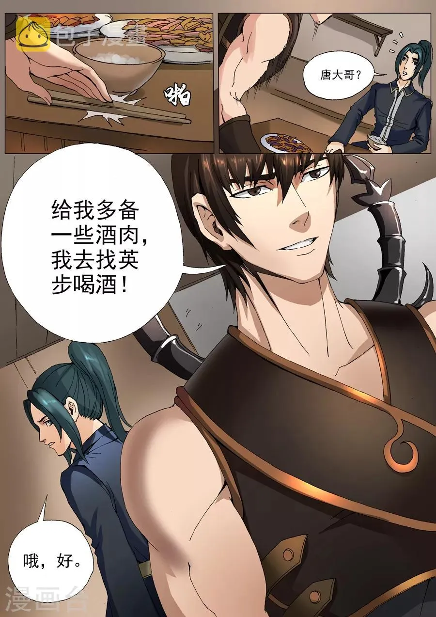 第34话1 霸关 第8页
