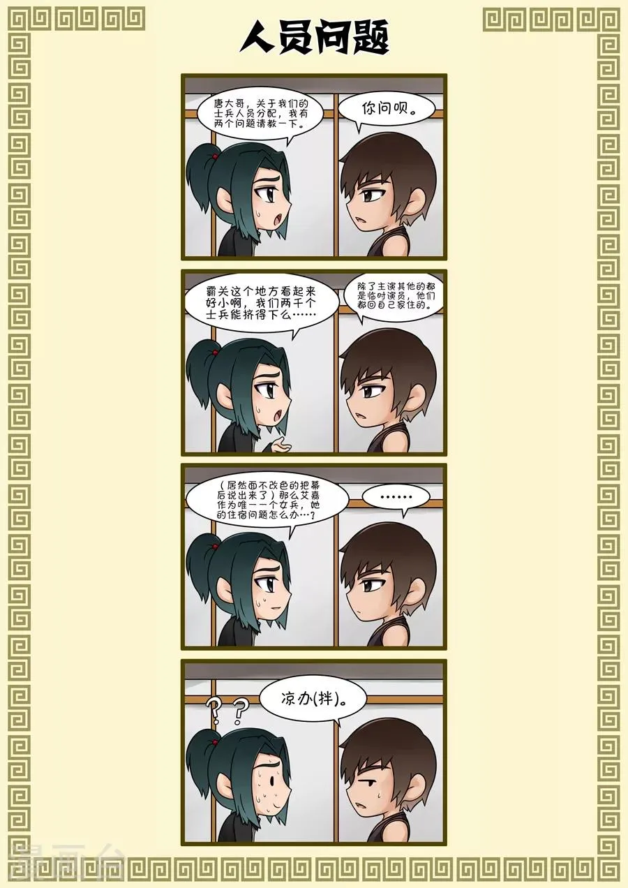 第34话1 霸关 第9页