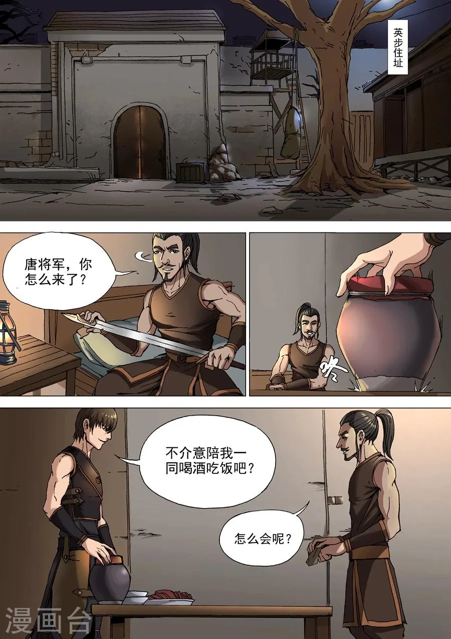 第34话2 霸关 第1页