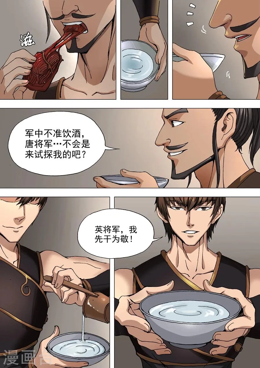 第34话2 霸关 第2页
