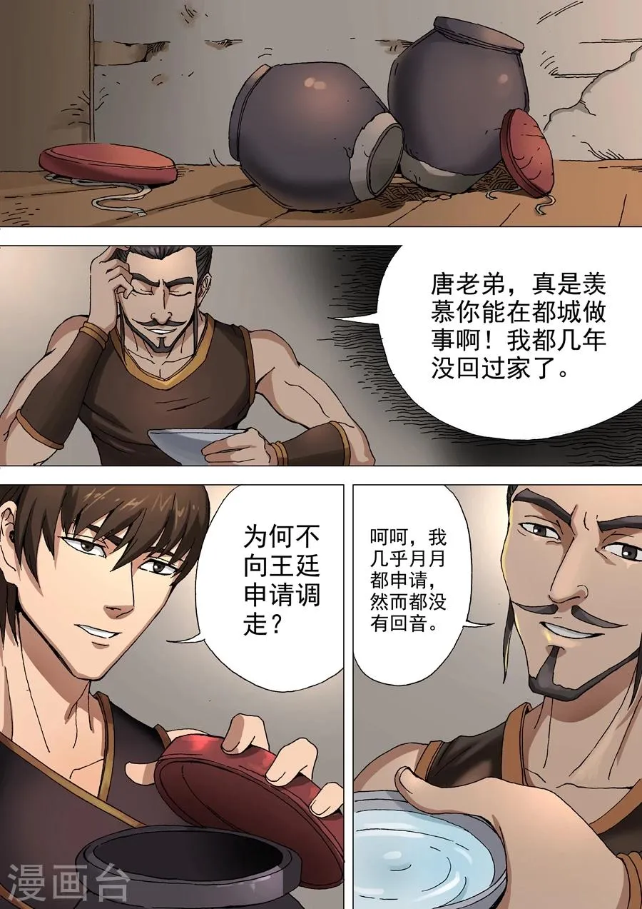 第34话2 霸关 第4页