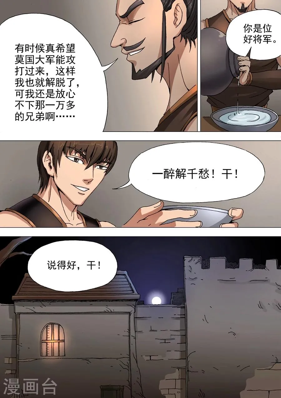 第34话2 霸关 第5页