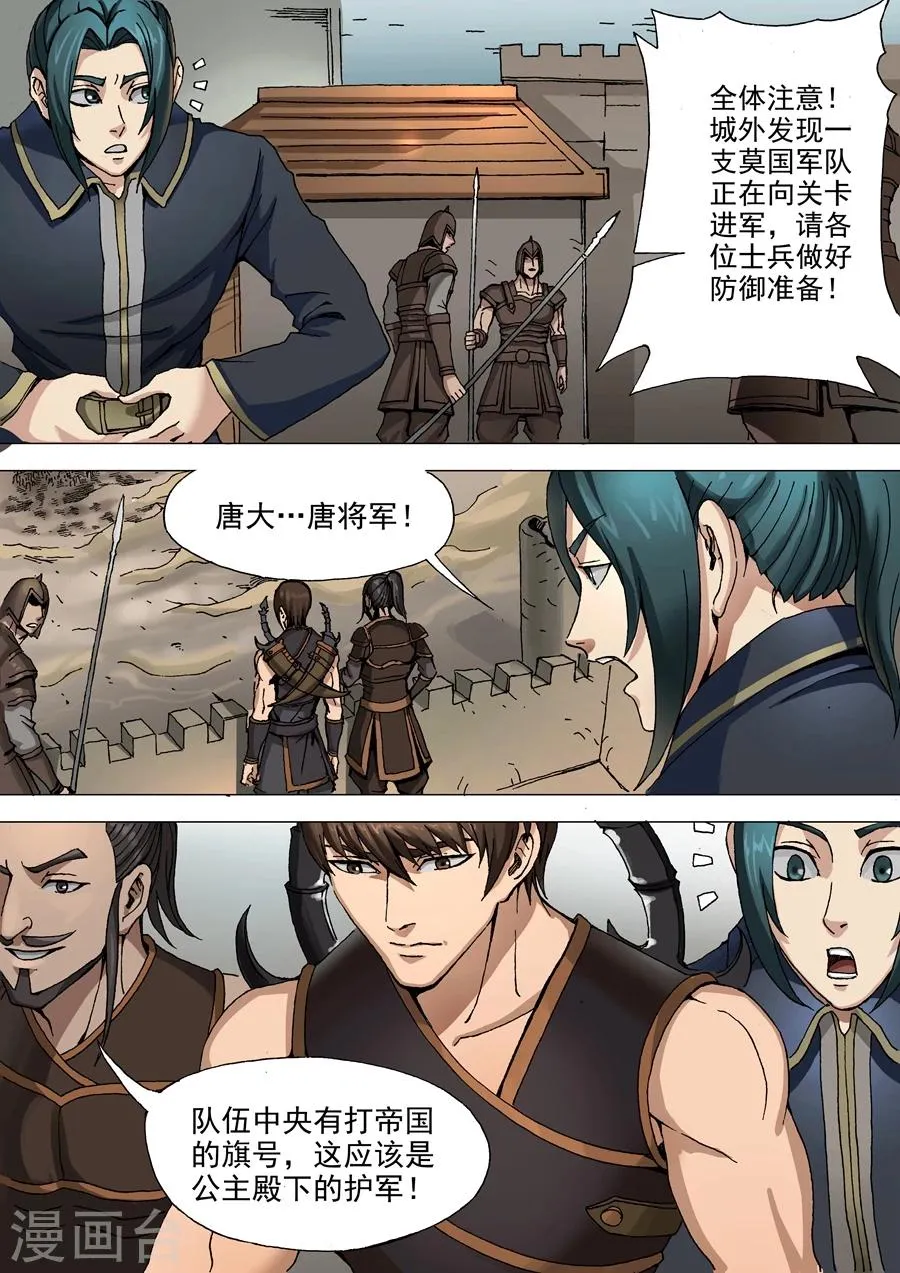 第34话2 霸关 第7页