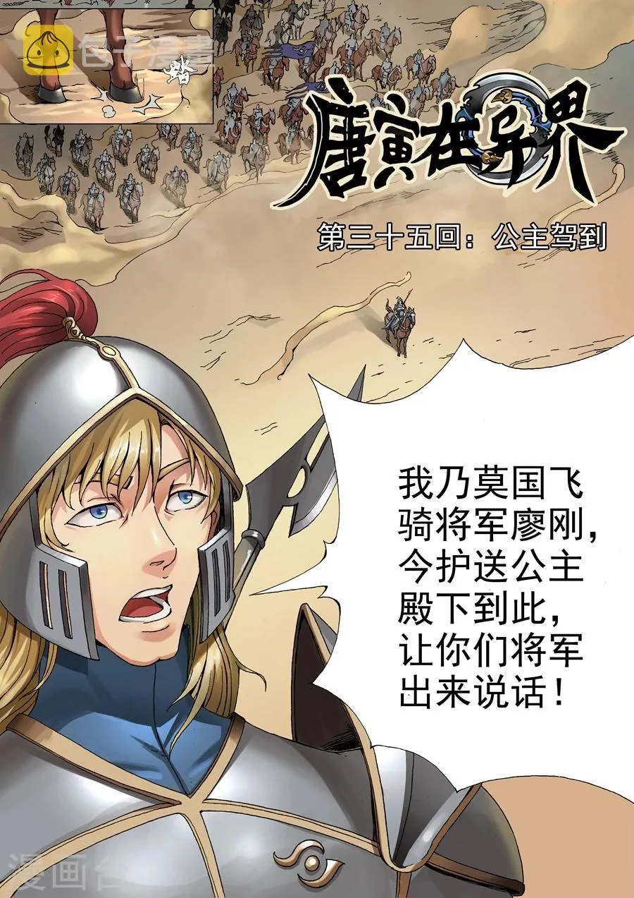 第35话1 公主驾到 第1页