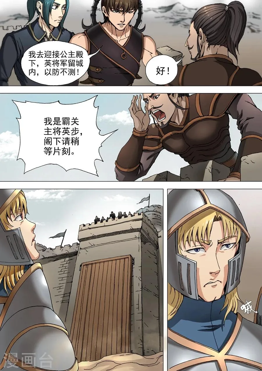 第35话1 公主驾到 第2页