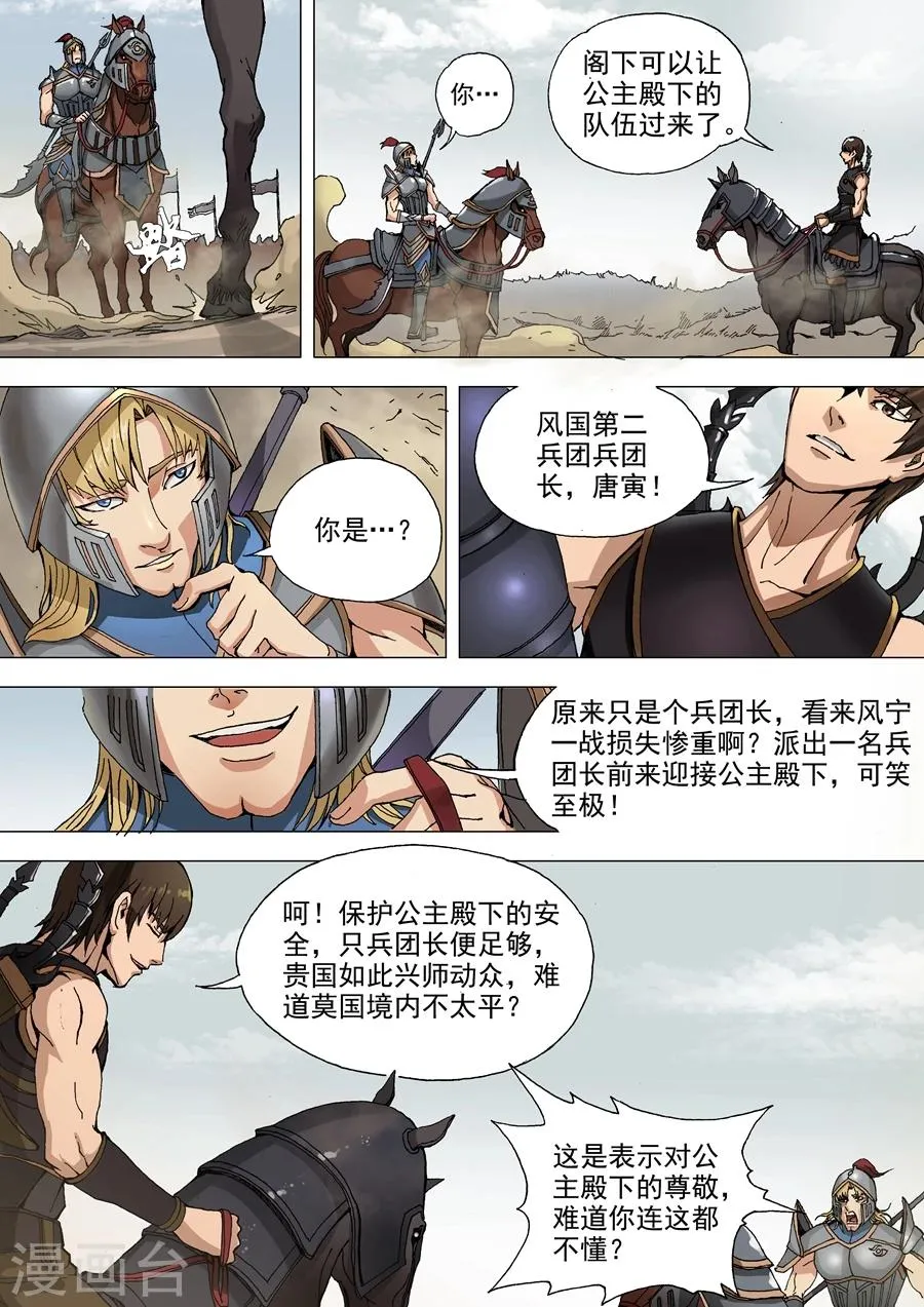 第35话1 公主驾到 第4页
