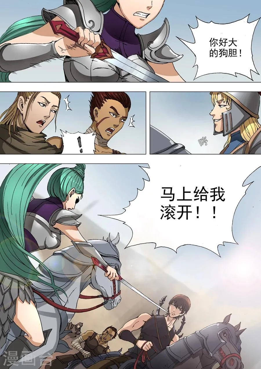 第35话1 公主驾到 第8页