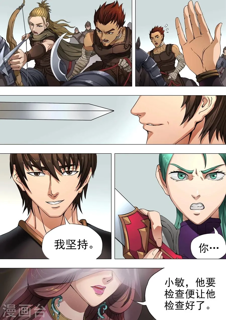 第35话2 公主驾到 第1页