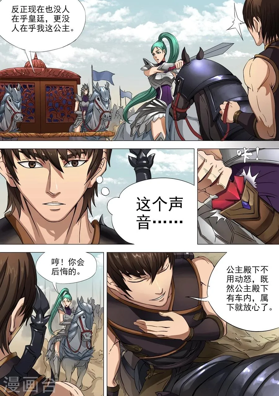 第35话2 公主驾到 第2页