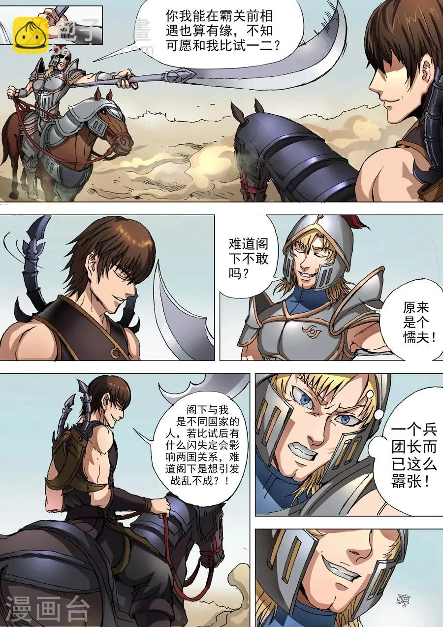 第35话2 公主驾到 第4页