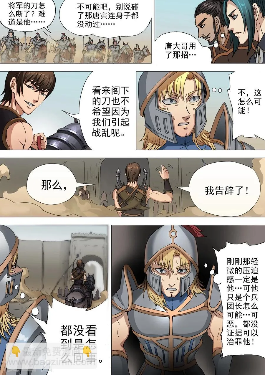 第35话2 公主驾到 第6页