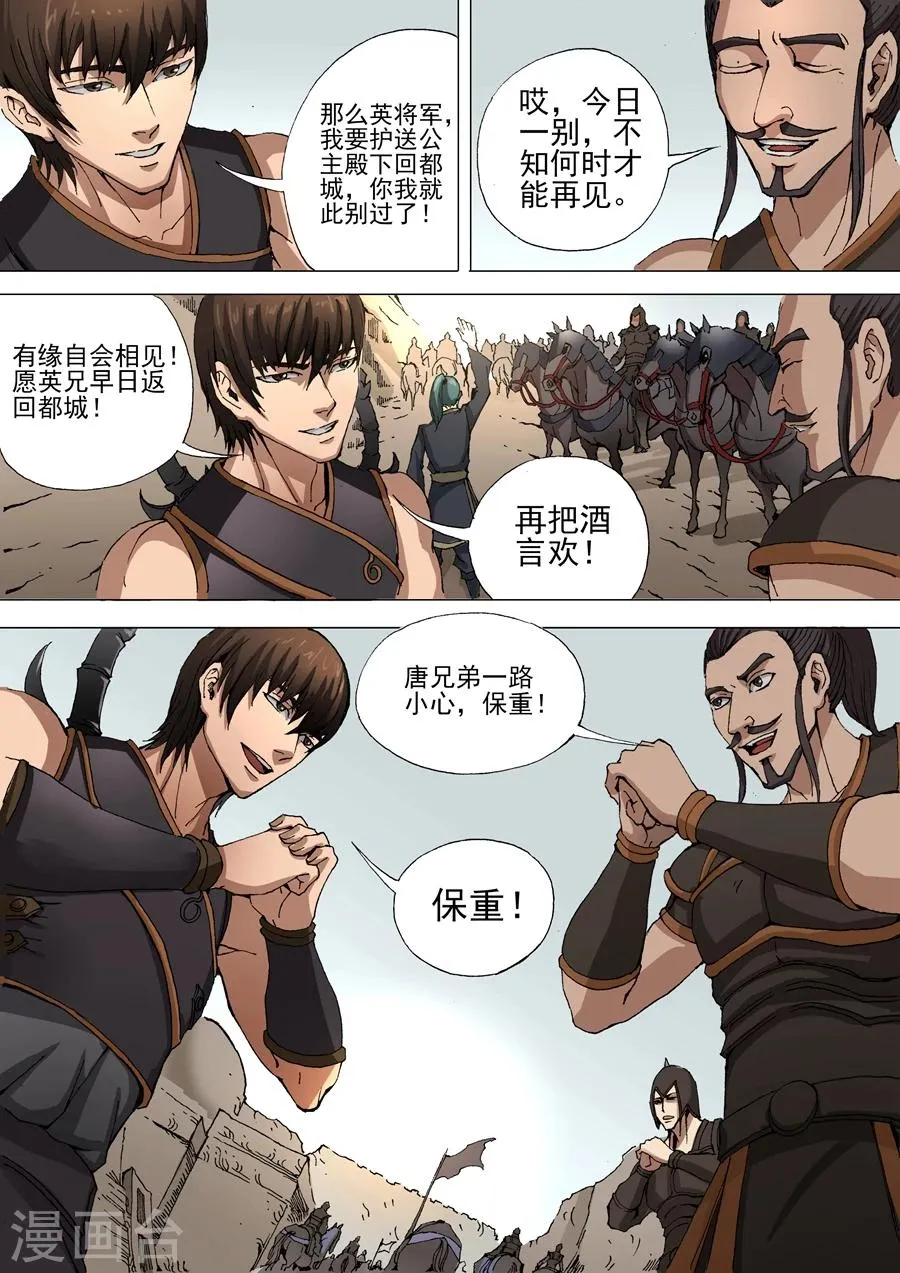 第35话2 公主驾到 第8页